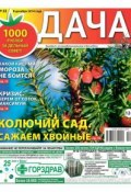 Книга "Дача 22-2014" (Редакция газеты Дача Pressa.ru, 2014)