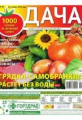 Книга "Дача 21-2014" (Редакция газеты Дача Pressa.ru, 2014)