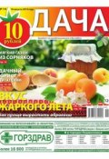 Дача 14-2014 (Редакция газеты Дача Pressa.ru, 2014)