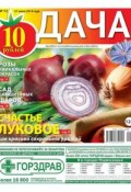 Книга "Дача 12-2014" (Редакция газеты Дача Pressa.ru, 2014)