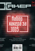 Книга "Журнал «Хакер» №10/2014" (, 2014)