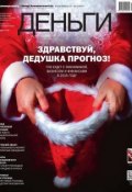 КоммерсантЪ Деньги 50-2014 (Редакция журнала КоммерсантЪ Деньги, 2014)