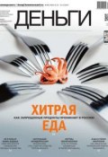 Книга "КоммерсантЪ Деньги 49-2014" (Редакция журнала КоммерсантЪ Деньги, 2014)