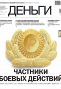 Книга "КоммерсантЪ Деньги 44-2014" (Редакция журнала КоммерсантЪ Деньги, 2014)