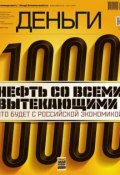 Книга "КоммерсантЪ Деньги 42-2014" (Редакция журнала КоммерсантЪ Деньги, 2014)