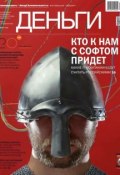 Книга "КоммерсантЪ Деньги 37-2014" (Редакция журнала КоммерсантЪ Деньги, 2014)
