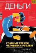 КоммерсантЪ Деньги 11-2014 (Редакция журнала КоммерсантЪ Деньги, 2014)