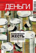 КоммерсантЪ Деньги 03-2014 (Редакция журнала КоммерсантЪ Деньги, 2014)
