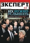Книга "Эксперт Юг 47-50" (Редакция журнала Эксперт Юг, 2013)