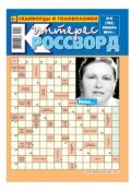Интерес-Кроссворд 04-2014 (Редакция газеты Интерес-Кроссворд, 2014)