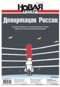 Книга "Новая газета 84-2014" (Редакция газеты Новая газета, 2014)