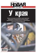 Книга "Новая газета 67-2014" (Редакция газеты Новая газета, 2014)