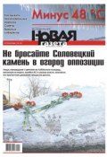 Новая газета 143-12-2012 (Редакция газеты Новая газета, 2012)