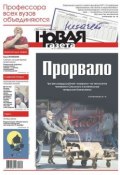 Новая газета 137-12-2012 (Редакция газеты Новая газета, 2012)