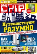 Книга "CHIP. Журнал информационных технологий. №06/2015" (ИД «Бурда», 2015)