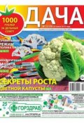 Книга "Дача Pressa.ru 12-2015" (Редакция газеты Дача Pressa.ru, 2015)