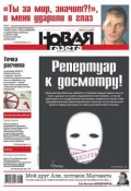Новая газета 63-2015 (Редакция газеты Новая газета, 2015)