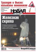 Новая газета 77-2015 (Редакция газеты Новая газета, 2015)