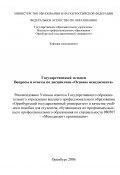 Государственный экзамен. Вопросы и ответы по дисциплине «Основы менеджмента» (Наталья Рябикова, 2006)