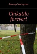Chikatilo forever! (Золотухин Виктор)
