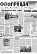Правда 09-2017 (Редакция газеты Комсомольская Правда. Москва, 2017)