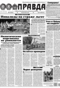 Правда 81-2015 (Редакция газеты Комсомольская Правда. Москва, 2015)