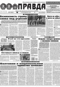 Правда 97-2017 (Редакция газеты Комсомольская Правда. Москва, 2017)
