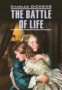 Книга "The Battle of Life / Битва жизни. Книга для чтения на английском языке" {Чтение в оригинале (Каро)} – Чарльз Диккенс, 2016