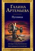 Книга "Пуговица" (Артемьева Галина, 2012)