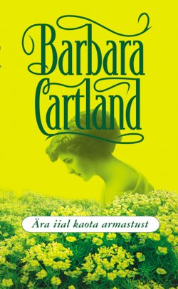 Книга "Ära iial kaota armastust" – Барбара Картленд, Barbara Cartland, 2015