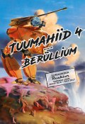 Tuumahiid 4: Berüllium (J. Thornton, J. Duvernet, ещё 9 авторов, 2016)