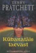Kübaratäis taevast (Пратчетт Терри, Terry Pratchett, ещё 2 автора, 2003)