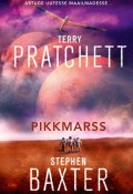 Pikkmarss (Terry Pratchett, Пратчетт Терри, Stephen Baxter, 2015)