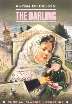Книга "The Darling / Душечка" – , 2016