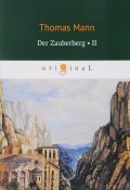 Der Zauberberg. Volume 2/Волшебная гора (, 2018)