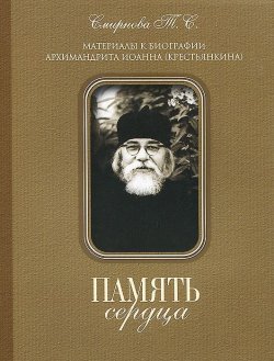 Книга "Старуха. Летопись храма" – Георгий Попов