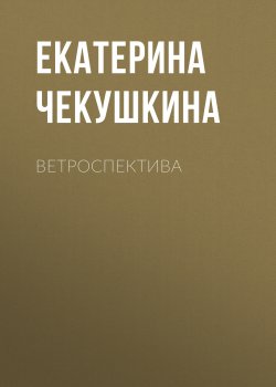 Книга "ВЕТРОСПЕКТИВА" {Maxim выпуск 04-2020} – Олег (Апельсин) Бочаров, 2020