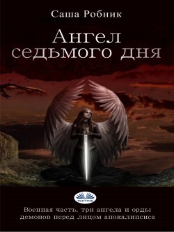 Книга "Angel" – Saša Robnik