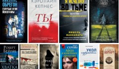 Серия книг "#70 ТОП-10 недели: лучшие детективы и триллеры. Бестселлеры и новинки мая, 2019" (2 автора)